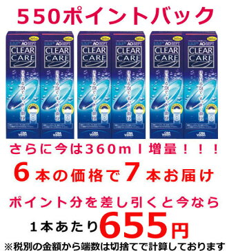 【100円OFFクーポン配布中！25日1：59まで】【ポイント10倍】【送料無料】/エーオーセプト クリアケア 6本+1本セット【360ml×7本】/中和用ディスク付きディスポカップ付き/日本アルコン/AOセプト/クリアケア/aoセプト/ダブルパック/洗浄液/使用期限1年以上