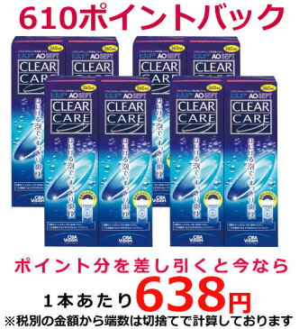 .【ポイント10倍】【送料無料】/エーオーセプト クリアケア 8本セット【360ml×8本】/中和用ディスク付きディスポカップ付き/日本アルコン/AOセプト/クリアケア/aoセプト/ダブルパック/洗浄液/使用期限1年以上【あす楽対応】