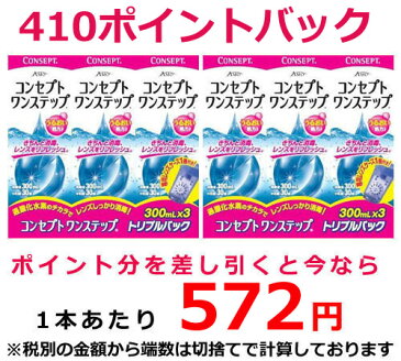 【1,500円以上クーポン利用で100円OFF】【ポイント10倍】【送料無料】コンセプトワンステップトリプルパック2セット【あす楽対応】