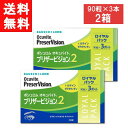 【最大 400 円オフ クーポンキャンペーン】ボシュロム オキュバイト プリザービジョン2 ロイヤルパック （90粒×3本）×2箱