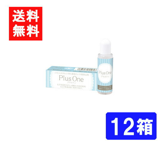 ■このセットの内容■ エイコー プラスワン 8.8ml 12箱 ■送料：ゆうパケットにて全国一律送料無料 ソフトコンタクトレンズを装用すると涙に含まれるタンパク質が付着します。 眼には見えませんが、放置すると固着しアレルギー性結膜炎や角膜障害を起こす原因になります。 プラスワンを使用することでタンパク汚れをレンズから除去します。 8.8mL（約3ヵ月分） 輸入販売元（メーカー） 株式会社エイコー 区分：医薬部外品 広告文責 (有)アイマスター　TEL:092-400-1115 ※当店は改正薬事法に基づいた法令遵守体制を実践しています。 「高度管理医療機器等販売業許可証」取得