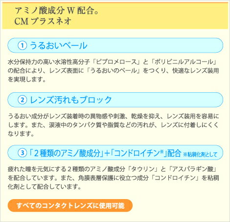 エイコー CMプラスネオ ソフト・ハード兼用 コンタクトレンズ装着液 1箱 3