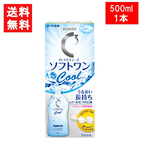 ロート Cキューブ ソフトワンクールa 500ml×1本セット