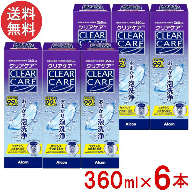 エーオーセプト クリアケア 6本セット 360ml×6本 中和用ディスク付きディスポカップ付き 日本アルコン AOセプト クリアケア 洗浄液
