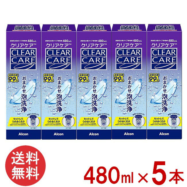エーオーセプト クリアケア 480ml×5本 ディスポカップ付き 洗浄液