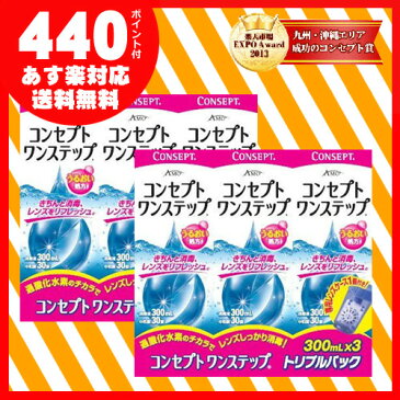 【1,500円以上クーポン利用で100円OFF】【ポイント10倍】【送料無料】コンセプトワンステップトリプルパック2セット【あす楽対応】