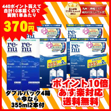 【1,500円以上クーポン利用で100円OFF】【ポイント10倍】【送料無料】レニューフレッシュ355ml 10本セット【あす楽対応】