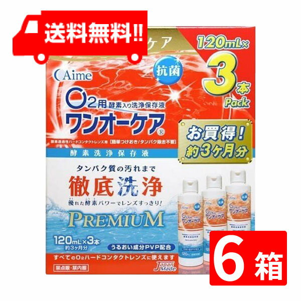 ワンオーケア 120ml×18本 （3本パック×6箱）旭化成アイミー