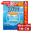 【最大 400 円オフ クーポンキャンペーン】コンプリート ダブルモイスト スペシャルパック 480ml×2本 + 60ml×1本 2箱