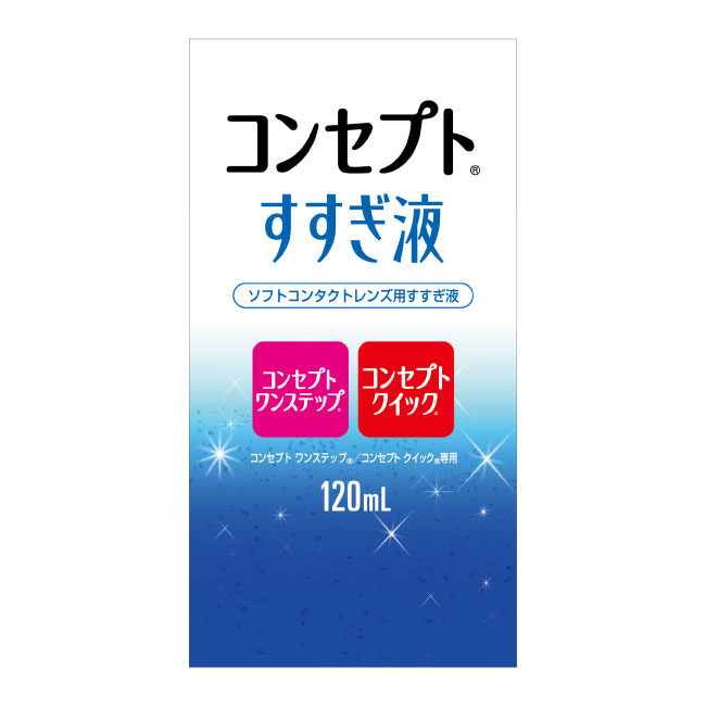 コンセプトすすぎ液（120ml）1本【コンセプトワンステップ】【コンセプトクイック】