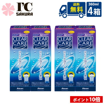 .【送料無料】/エーオーセプト クリアケア 4本セット【360ml×4本】/中和用ディスク付きディスポカップ付き/日本アルコン/AOセプト/クリアケア/AOSEPT/aoセプト/ダブルパック/コンタクトレンズ/使用期限1年以上