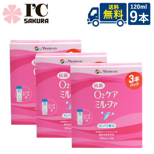 ■このセットの内容■ セット内容 抗菌ミルファ3本パック 3箱9本セット 送料 無料 ※送料が当店負担のため配送業者は当店にて指定させていただきます。 ※在庫状況によってはメーカーからの直送になる場合もございます。 ※北海道、東北のお客様は追加送料700円、沖縄のお客様は追加料金300円がかかります。 使用期限 1年以上 ■商品仕様■ 対応レンズ ハードコンタクトレンズ 製造販売元（メーカー） 株式会社メニコン 区分 医薬部外品 広告文責 (有）アイマスター　 TEL:092-400-1115 ※当店は改正薬事法に基づいた法令遵守体制を実践しています。 「高度管理医療機器等販売業許可証」取得