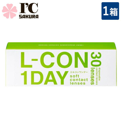 エルコンワンデー 1日使い捨てコンタクトレンズ 株式会社シンシア 1箱30枚入