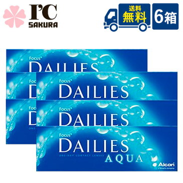 .【送料無料】【メーカー直送】デイリーズアクア 6箱【30枚入×6箱】/日本アルコン/1day/ワンデー/1日交換/デイリーズ/dailies/非イオン性コンタクト/コンタクトレンズ/クリアレンズ