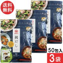 まるさん 純だし 5g×50入り (3袋)