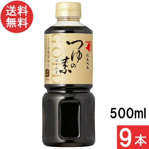 にんべん つゆの素ゴールド 3倍濃厚 500ml×9本 にんべん つゆの素ゴールド 3倍濃厚 500ml×9本