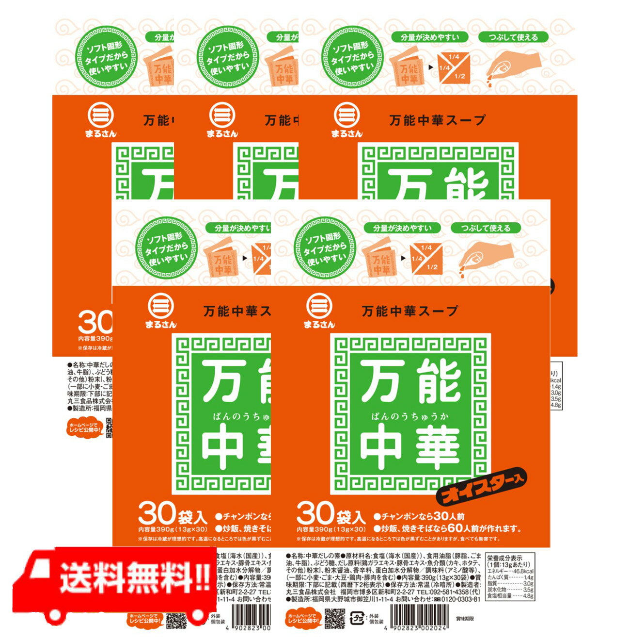 まるさん 万能中華スープ 30入 (5袋)