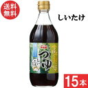 ヤマエ食品工業 高千穂峡つゆ しいたけ味 めんつゆ 500ml×15本