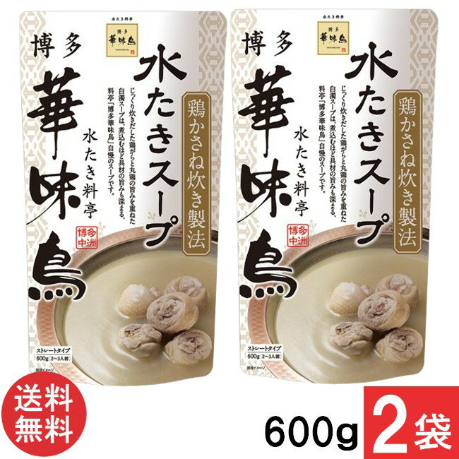 トリゼンフーズ 博多華味鳥　水たきスープ600g×2袋