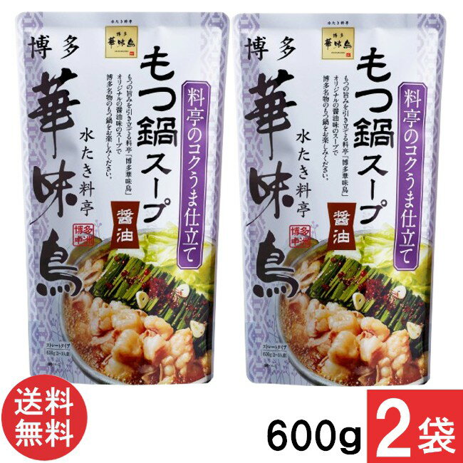 トリゼンフーズ 博多華味鳥 もつ鍋スープ(醤油)600g×2袋