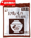 【最大 400 円オフ クーポンキャンペーン】永谷園 業務用お吸いもの松茸風味 2.3g×50袋入