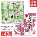 【最大 400 円オフ クーポンキャンペーン】丸美屋 お吸いもの 中華風スープ 2種セット 各40食入 業務用 徳