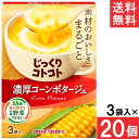 ■この商品のセット内容■ ポッカサッポロ じっくりコトコト 濃厚コーンポタージュ 3袋入× 20個 ■配送について■ 送料：宅配便：送料無料 ■製品情報■ コーンがたっぷりとけこんだ、濃厚クリーミーなコーンポタージュです。 上品な甘みとなめらかなくちあたりで、素材のおいしさをまるごと味わえます。 たまねぎやキャベツの芯も活用した特製野菜ブイヨンも濃厚さのヒミツ。 ■原材料：スイートコーンパウダー（ニュージーランド製造）、ホエイパウダー、乳糖、クリーム加工品（植物油脂、クリーム、乳糖、乳たんぱく、その他）、砂糖、クリーミングパウダー、食塩、野菜ブイヨン、チキンブイヨン、うきみ（乾燥スイートコーン）／増粘剤（加工でん粉）、加工でん粉、調味料（アミノ酸等）、（一部に小麦・乳成分・大豆・鶏肉を含む） リニューアルに伴い、パッケージ・内容等予告なく変更する場合がございます。予めご了承ください。