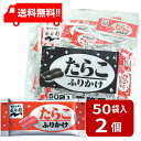 【最大 400 円オフ クーポンキャンペーン】永谷園 業務用ふりかけたらこ 1.7g×50袋入り×2袋