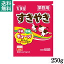 【最大 400 円オフ クーポンキャンペーン】丸美屋 すきやき 250g 1袋 業務用 徳用 ふりかけ