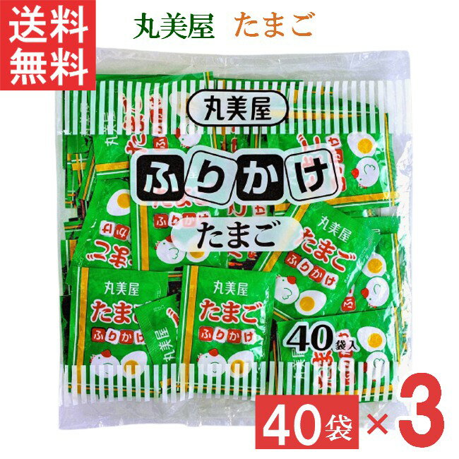 ■この商品のセット内容■ 丸美屋 特ふりかけ たまご2.5g 40個入 3袋 ■配送について■ ※本商品はゆうパケットにて全国送料無料商品です。 ■製品情報■ たまごたっぷり、マイルドな味。ご飯シーンを楽しくするふりかけです。 ほんのり甘いたまごと胡麻が絶妙なバランスで配合された、特ふり人気No.1の味。 お弁当などにも手軽に使える、便利な小袋40袋入です。