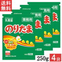 【最大400円オフ!!クーポンキャンペーン】丸美屋 のりたま250g 4袋 業務用 徳用 ふりかけ