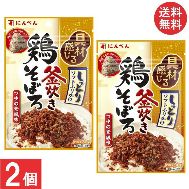 にんべん 鶏そぼろふりかけ つゆの素風味30g×2個 送料無料