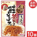 にんべん 鮭そぼろふりかけ30g×10個 送料無料