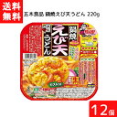五木食品 鍋焼えび天うどん 220g 12個 アルミ 鍋 インスタント 食材 うどん 生麺 五木食品 IH ガス対応 即席麺 常温保存