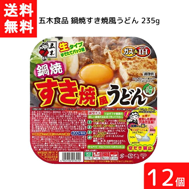 ■送料：送料無料 ※北海道・東北・沖縄地方は別途送料がかかります。 ■この商品のセット内容■ ■五木食品 鍋焼すき焼風うどん 235g 12個 ■【商品詳細】 もちっと食感のうどん麺と、ビーフの風味と旨味が効いた濃厚でコクのある甘辛い醤油スープが相性抜群！お好みのお肉やお野菜を加えてすき焼き風にするのもおすすめです。 ■【原材料】 めん(小麦粉(国内製造)、食塩)、添付調味料(しょうゆ、砂糖、食塩、香味油、ビーフペースト、酵母エキス、醸造調味料、昆布エキス、野菜エキス)、かやく(ねぎ)/加工澱粉、調味料(アミノ酸等)、pH調整剤、カラメル色素、増粘剤(キサンタン)、甘味料(アセスルファムK)、酸味料、(一部に小麦・乳成分・大豆・牛肉・豚肉を含む) ■【保存方法】 ・直射日光及び湿気、香りの強い場所を避け、常温で保存して下さい。