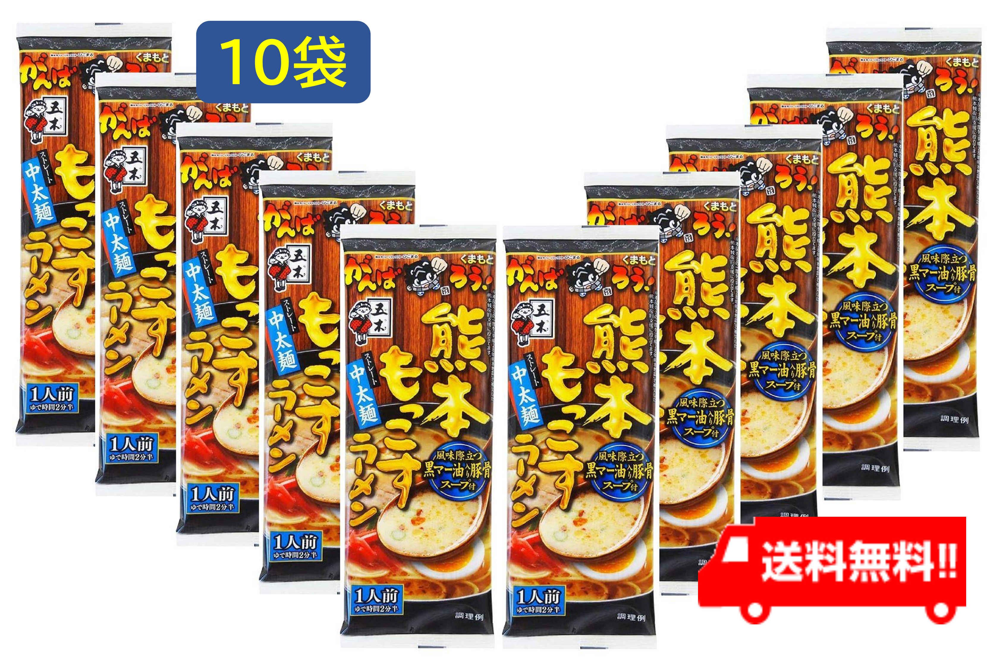 全国一律 五木食品 熊本 もっこす ラーメン123g×10袋 豚骨ラーメン とんこつ とんこつラーメン 中太麺 熊本ラーメン 代引き不可