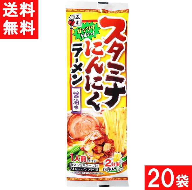 五木食品 スタミナにんにくラーメン 120g×20袋