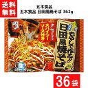 五木食品 日田風焼そば 362g×36袋 袋麺 レトルト インスタント 食材 和食材 焼きそば 即席めん 五木食品 あす楽 宅急便配送