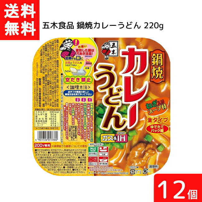 五木食品 鍋焼カレーうどん 220g 12個 アルミ 鍋 インスタント 食材 うどん 生麺 五木食品 IH ガス対応 即席麺 常温保存 カレー 1