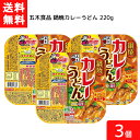 【最大400円OFFクーポン!!くらしにプラス!!】五木食品 鍋焼カレーうどん 220g 3個 アルミ 鍋 インスタント 食材 うどん 生麺 五木食品 IH ガス対応 即席麺 常温保存 カレー