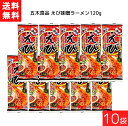 五木食品 えび味噌ラーメン 120g ×10袋 袋麺 レトルト ...