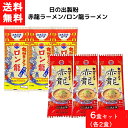 【最大 400 円オフ クーポンキャンペーン】日の出製粉 赤龍ラーメン ロン龍ラーメン 各3食 6食セット 袋麺 レトルト インスタント 食材 和食材 辛い みそ とんこつ 辛みそ 豚骨 ラーメン 即席めん