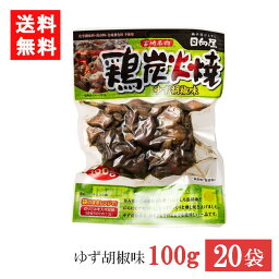 宮崎名物 日向屋 鶏炭火焼 ゆず胡椒味 100g 20袋 国産 無添加 焼き鳥 焼鳥 やきとり