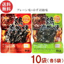 宮崎名物 日向屋 鶏炭火焼 プレーン 100g・ゆず胡椒味 90g 各5袋 国産 無添加 焼き鳥 焼鳥 やきとり