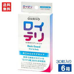 【最大 400 円オフ クーポンキャンペーン】ロイテリ乳酸菌サプリメント Basic Guard 30粒入り×6箱 ロイテリ菌 ミントサプリメント タブレット お口ケア 口臭対策