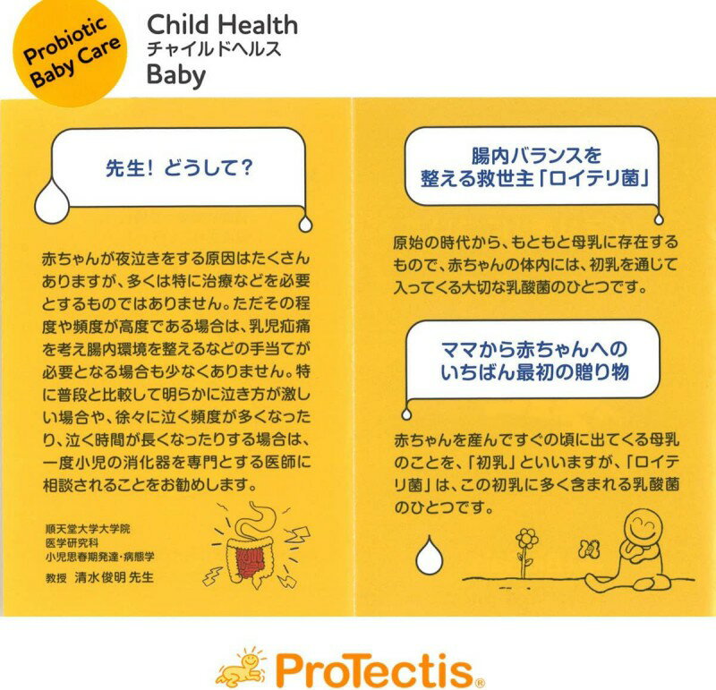 バイオガイア チャイルドヘルス ベビー 5ml ×20本