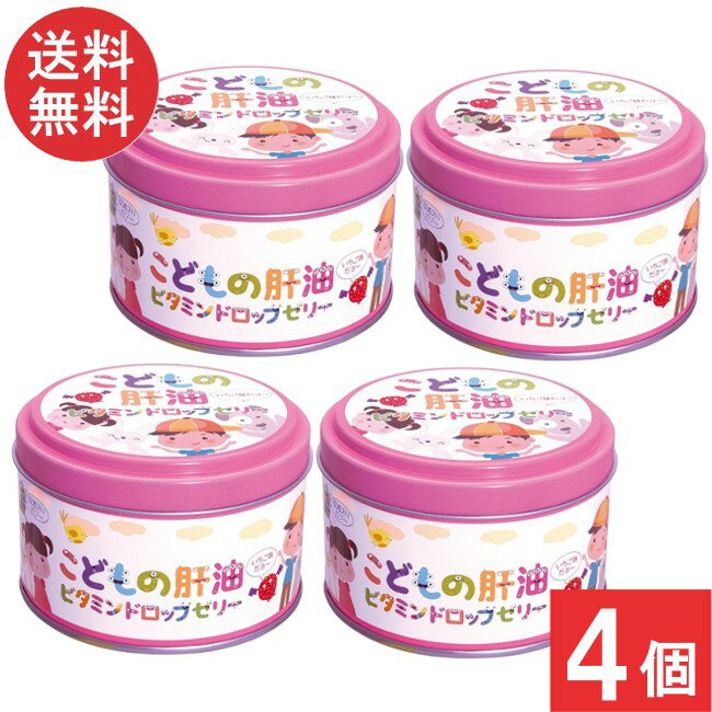 誠心製薬 こどもの肝油 ビタミンドロップゼリー いちご味 60粒入り×4個