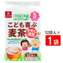 ■この商品のセット内容■ はくばく こども喜ぶ麦茶 416g（8g×52袋入）1袋 ■配送について■ 送料：ゆうパケット便：全国一律￥550 ポストに入らなかった場合のお届け場所指定の ご協力をお願いします。 直接受け取りご希望の場合は【08_宅配便へ変更(追加送料400円)】 をご選択ください。 ■製品情報■ ●生後5カ月のお子様から、大人まで家族みんなで飲める麦茶です。 ●開発には実際にお子様にもご協力いただきました。 ●大麦は100％国産原料で、保存料、添加物は一切使用していません。 ●じっくり低温焙煎で苦みが少なく飲みやすいです。 ●乳児用規格適用商品なので、お子様にも安心してお飲みいただけます。