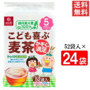 ■この商品のセット内容■ はくばく こども喜ぶ麦茶 416g（8g×52袋入）24袋 ■配送について■ 送料：宅配便：送料無料 ■製品情報■ ●生後5カ月のお子様から、大人まで家族みんなで飲める麦茶です。 ●開発には実際にお子様にもご協力いただきました。 ●大麦は100％国産原料で、保存料、添加物は一切使用していません。 ●じっくり低温焙煎で苦みが少なく飲みやすいです。 ●乳児用規格適用商品なので、お子様にも安心してお飲みいただけます。