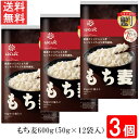 【最大 400 円オフ クーポンキャンペーン】はくばく もち麦ごはん 600g（50g×12袋入）3個